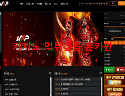 MVP 먹튀 신고 MVP002