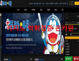 도라에몽 먹튀 신고 DR-4444