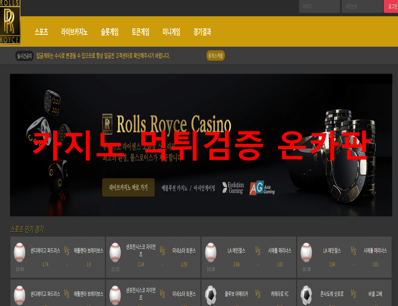 롤스로이스 먹튀 검증 RR-GATE