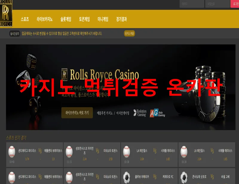 롤스로이스 먹튀 검증 RR-GATE