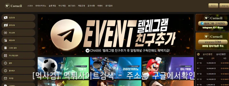 코넬 먹튀 검증 CN-7942