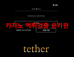 테더 먹튀 검증 TETHER135